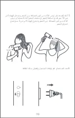 Предварительный просмотр 111 страницы Mi Ionic Hair Dryer User Manual