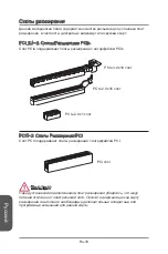 Предварительный просмотр 142 страницы Micro Star  Computer H97 PC Mate Manual