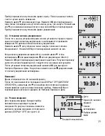 Предварительный просмотр 28 страницы Microlife BP 3AX1 Instruction Manual