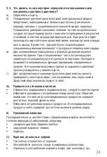 Предварительный просмотр 32 страницы Microlife BP 3BU1-4 Instruction Manual