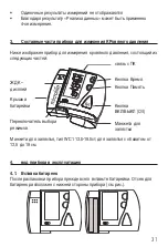 Предварительный просмотр 34 страницы Microlife BP 3BU1-4 Instruction Manual