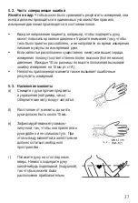 Предварительный просмотр 40 страницы Microlife BP 3BU1-4 Instruction Manual