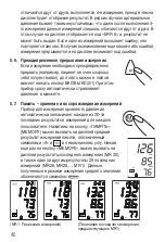 Предварительный просмотр 43 страницы Microlife BP 3BU1-4 Instruction Manual