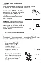 Предварительный просмотр 44 страницы Microlife BP 3BU1-4 Instruction Manual