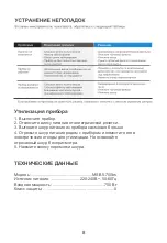 Предварительный просмотр 50 страницы Midea MSB 5.700bs Operation & Instruction Manual