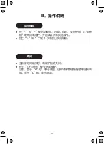 Preview for 26 page of Midea STW2018 User Manual