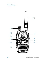 Preview for 125 page of Midland G7 Pro User Manual