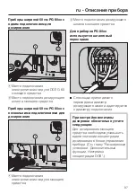 Предварительный просмотр 97 страницы Miele professional DOS-Modul G 60 Fitting Instructions Manual