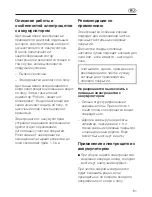 Preview for 81 page of Miele SAB 100 ACCU NOVA Operating Instructions Manual