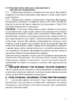 Предварительный просмотр 74 страницы Mighty Seven DG-585 User Manual