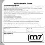 Предварительный просмотр 54 страницы Mighty Seven PA-202 Manual