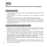 Предварительный просмотр 16 страницы Mighty Seven QB-623 Manual