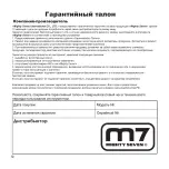 Предварительный просмотр 50 страницы Mighty Seven QB-623 Manual