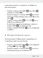 Предварительный просмотр 145 страницы Milomex 45533 Operation And Safety Notes