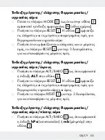 Предварительный просмотр 151 страницы Milomex 45533 Operation And Safety Notes