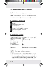 Предварительный просмотр 24 страницы Milomex 71942 Operation And Safety Notes