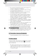 Предварительный просмотр 26 страницы Milomex 71942 Operation And Safety Notes