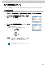 Preview for 25 page of MIMAKI OPT-J0529 Operation Manual