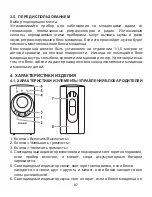 Preview for 97 page of miniland baby digital basic Instruction Manual