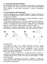 Предварительный просмотр 53 страницы miniland minidrop Manual