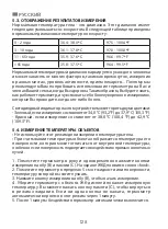 Preview for 128 page of miniland thermoadvanced easy Manual