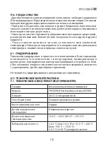 Preview for 131 page of miniland thermoadvanced easy Manual