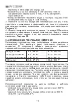 Предварительный просмотр 110 страницы miniland Thermosense Manual