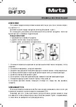 Предварительный просмотр 13 страницы Mirta BHF370 Operating Instructions Manual