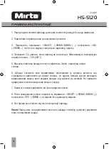 Предварительный просмотр 4 страницы Mirta HS-5120 Operating Instructions Manual