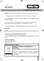 Предварительный просмотр 5 страницы Mirta HS-5120 Operating Instructions Manual