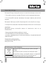 Preview for 12 page of Mirta HS-5122 Operating Instructions Manual