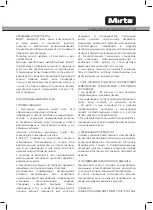 Предварительный просмотр 23 страницы Mirta MO-0145B Instruction Manual