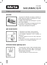 Предварительный просмотр 3 страницы Mirta SKE 210 MR Operating Instructions Manual