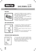 Предварительный просмотр 15 страницы Mirta SKE 210 MR Operating Instructions Manual