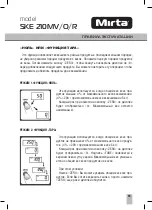 Предварительный просмотр 16 страницы Mirta SKE 210 MR Operating Instructions Manual