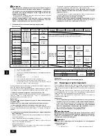 Предварительный просмотр 18 страницы Mitsubishi Electric CITY MULTI CMB-P1010V-GA1 Installation Manual