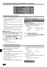 Предварительный просмотр 62 страницы Mitsubishi Electric CITY MULTI PEFY-P-VMH-A-F Series Installation Manual