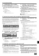 Предварительный просмотр 63 страницы Mitsubishi Electric CITY MULTI PEFY-P-VMH-A-F Series Installation Manual