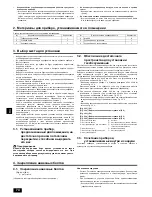 Предварительный просмотр 74 страницы Mitsubishi Electric City Multi PEFY-P100VMA-E2 Installation Manual