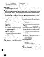 Предварительный просмотр 152 страницы Mitsubishi Electric City Multi PEFY-P100VMA-E2 Installation Manual