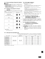 Предварительный просмотр 153 страницы Mitsubishi Electric City Multi PEFY-P100VMA-E2 Installation Manual