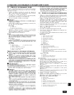 Предварительный просмотр 131 страницы Mitsubishi Electric CITY MULTI PEFY-P20 VMS1-E Installation Manual