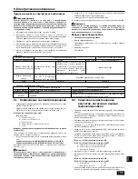 Предварительный просмотр 133 страницы Mitsubishi Electric CITY MULTI PEFY-P20 VMS1-E Installation Manual