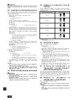 Предварительный просмотр 134 страницы Mitsubishi Electric CITY MULTI PEFY-P20 VMS1-E Installation Manual