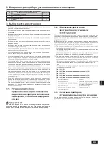 Предварительный просмотр 19 страницы Mitsubishi Electric City Multi PEFY-WP100 Installation Manual