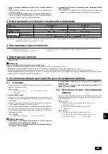 Предварительный просмотр 85 страницы Mitsubishi Electric CITY MULTI PQHY-P-YEM-A Series Installation Manual