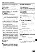 Предварительный просмотр 87 страницы Mitsubishi Electric CITY MULTI PQHY-P-YEM-A Series Installation Manual