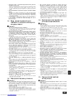 Предварительный просмотр 87 страницы Mitsubishi Electric CITY MULTI PUMY-125YMA Installation Manual