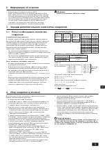 Предварительный просмотр 39 страницы Mitsubishi Electric CITY MULTI PUMY-P250YBM2 Installation Manual