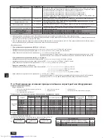 Предварительный просмотр 134 страницы Mitsubishi Electric City Multi PURY-EP-YJM-A Installation Manual